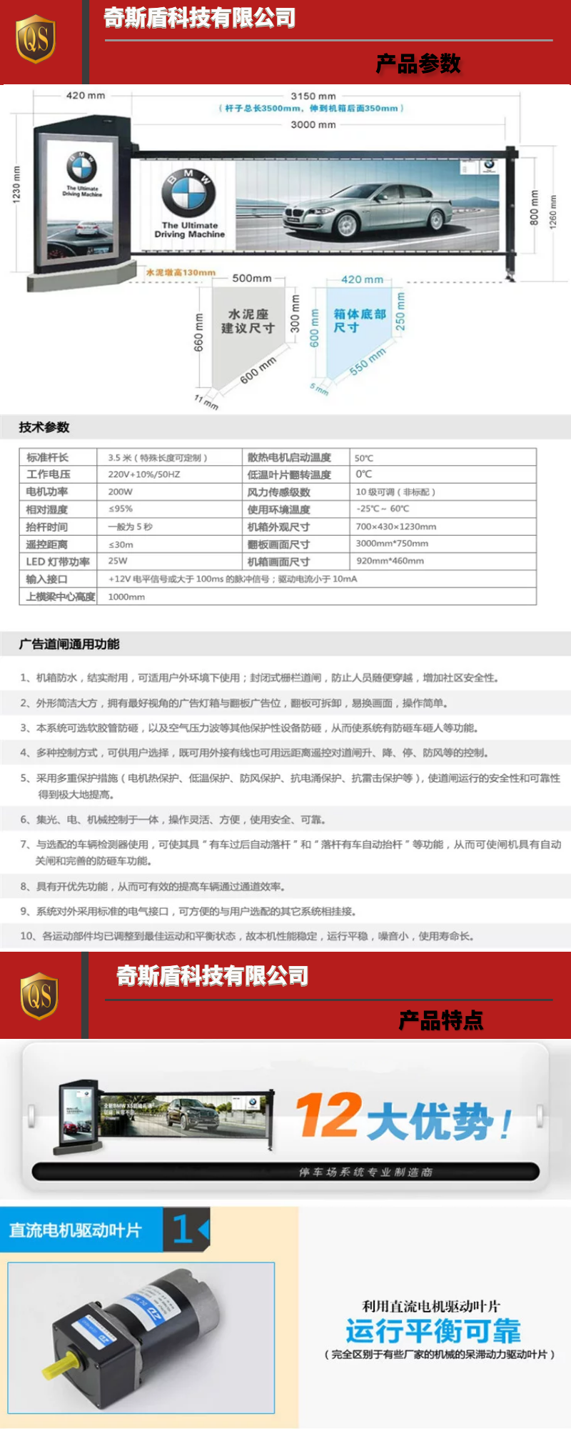 廣告道閘機，道閘機，道閘系統