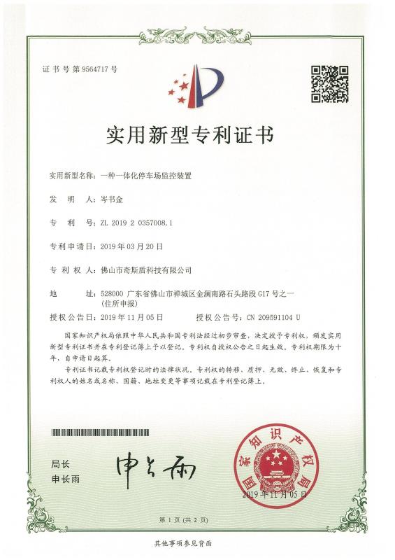 車(chē)牌識(shí)別系統(tǒng),道閘系統(tǒng),智能車(chē)牌識(shí)別系統(tǒng),智能道閘系統(tǒng),崗?fù)?人行通道系統(tǒng),佛山市奇斯盾科技有限公司